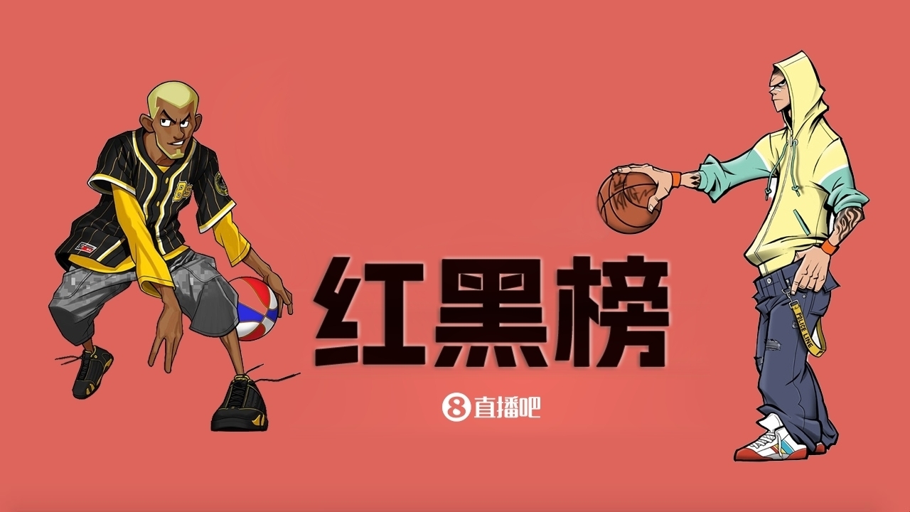 NBA第十一期紅黑榜：35歲老登依舊在 28歲米神何時(shí)歸？