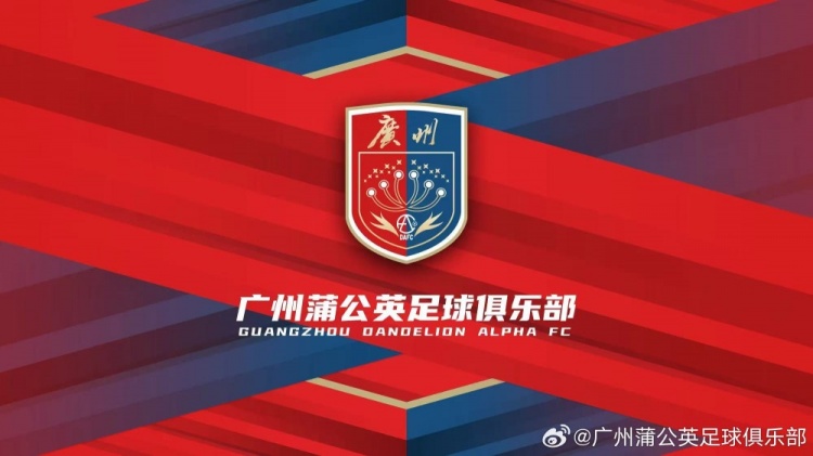 廣州蒲公英：不想替代也不會成為其他球隊的附屬，會繼續(xù)深耕青訓