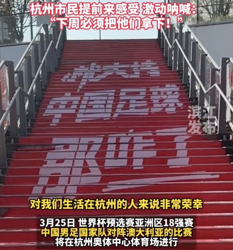 就支持中國足球那咋了！杭州奧體中心已布滿國足主場元素