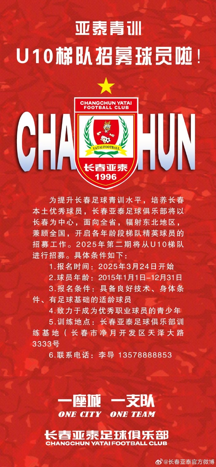 立足本土 亞泰青訓(xùn)U10隊招生啦！