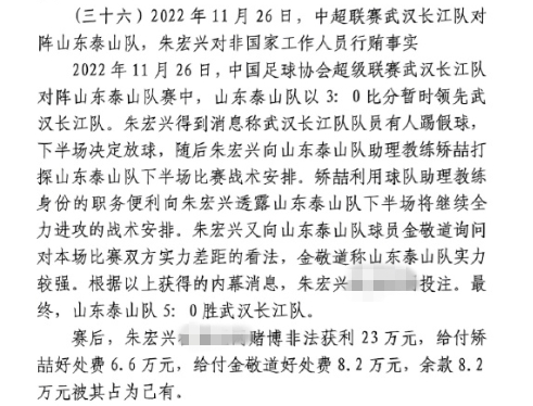 網(wǎng)傳判決書：泰山5-0武漢長江，半場3-0時矯喆金敬道稱會全力進攻