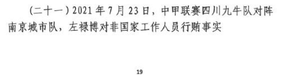 網(wǎng)傳判決書：21年九牛vs南京、22年九牛vs昆山存在假球