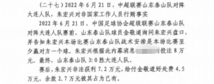 網(wǎng)傳判決書：泰山3-0大連人，賽前金敬道告知戰(zhàn)術(shù)是至少贏對(duì)方1球