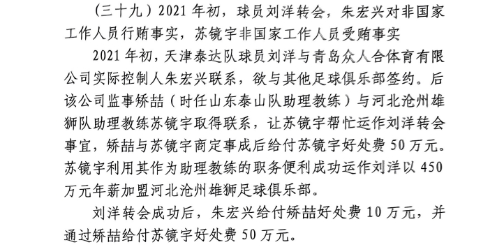 網(wǎng)傳判決書：滄州助教收50萬運(yùn)作泰達(dá)劉洋轉(zhuǎn)會(huì)，新合同年薪450萬