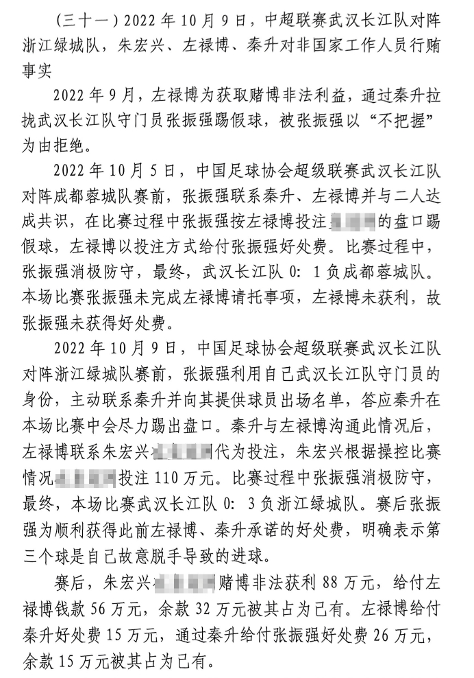 網(wǎng)傳判決書(shū)：前武漢門(mén)將向秦升主動(dòng)請(qǐng)纓踢假球，合分41萬(wàn)好處費(fèi)