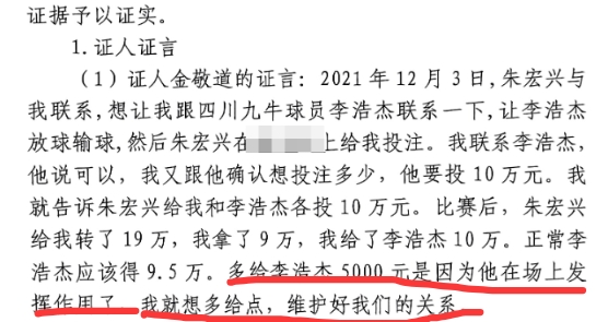 多給5000？金敬道：李浩杰發(fā)揮了作用，我多給點(diǎn)維護(hù)好我們的關(guān)系