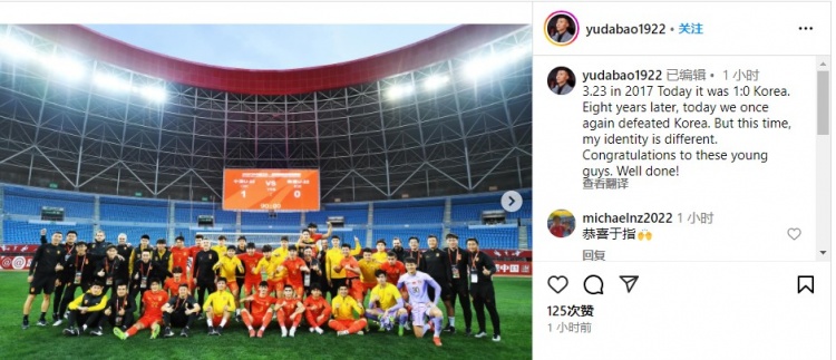 于大寶社媒：2017年的今天國足1-0韓國，8年后的今日我們再勝韓國