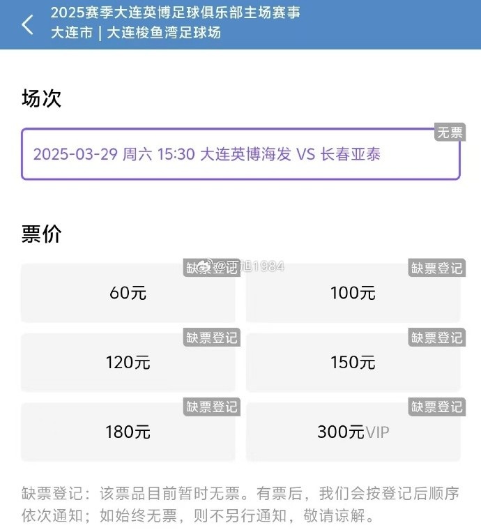 大連英博周六迎來隊(duì)史首個中超主場比賽，球票半小時售罄