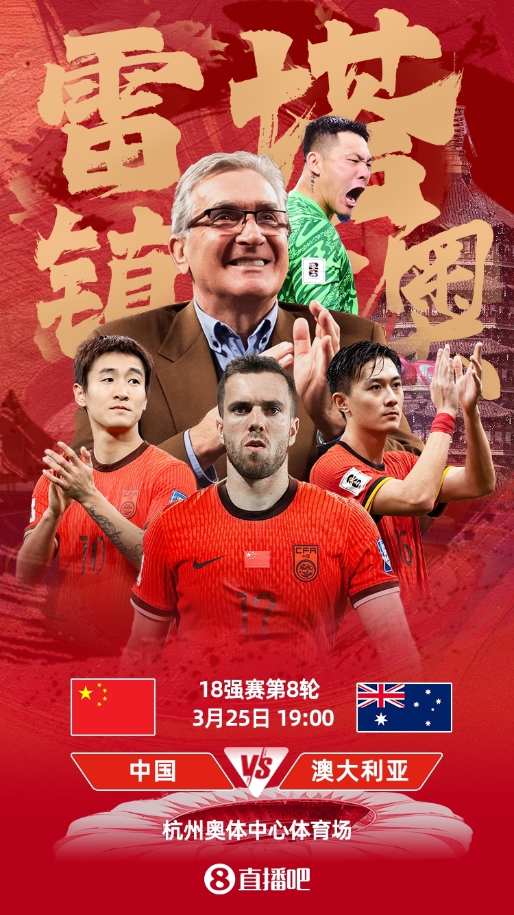 世預(yù)賽-中澳之戰(zhàn)首發(fā)：韓鵬飛、楊澤翔先發(fā)，塞鳥、王鈺棟替補