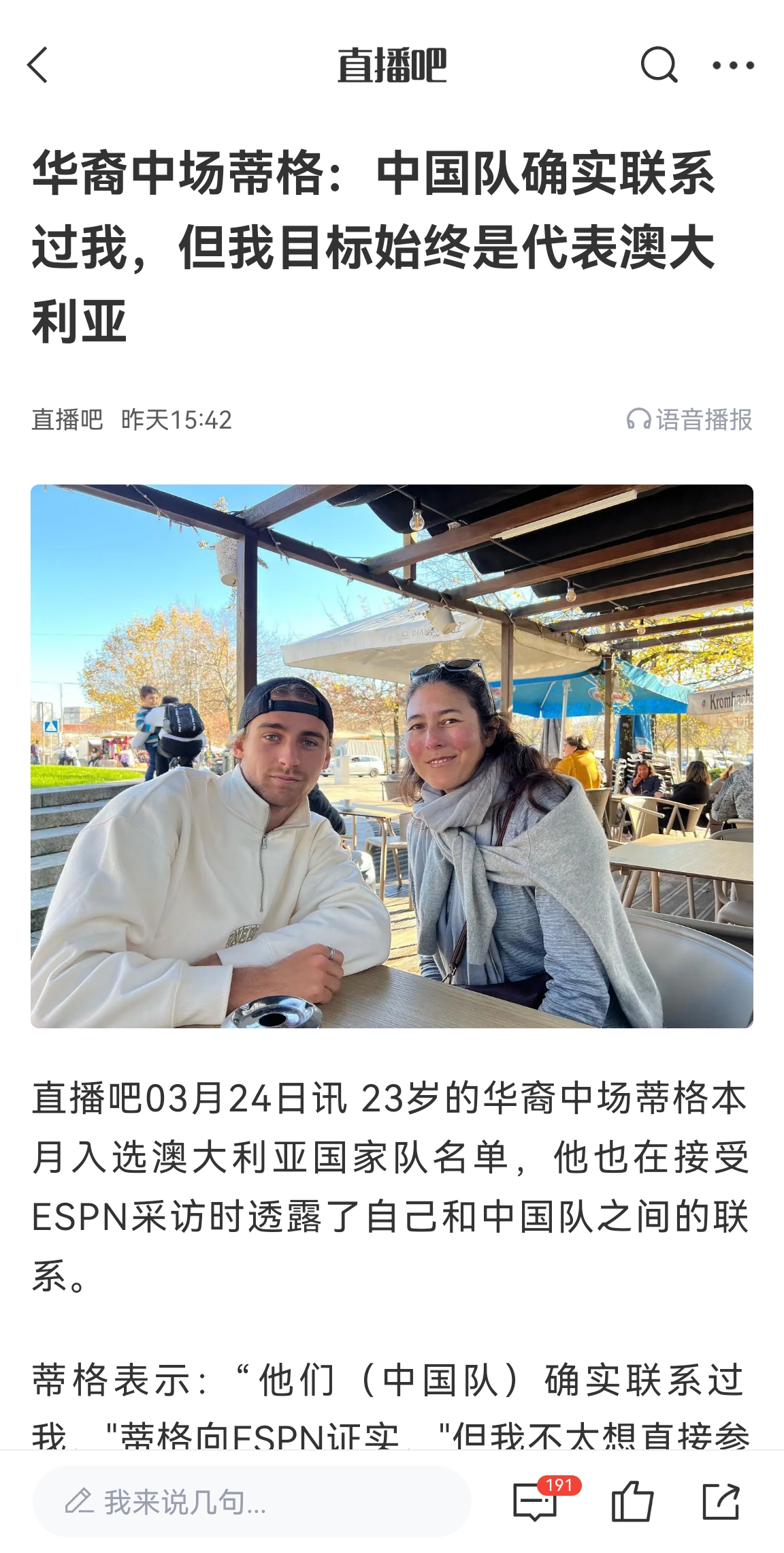 此前國足有意歸化！澳大利亞華裔中場首發(fā)出戰(zhàn)國足，迎國家隊首秀