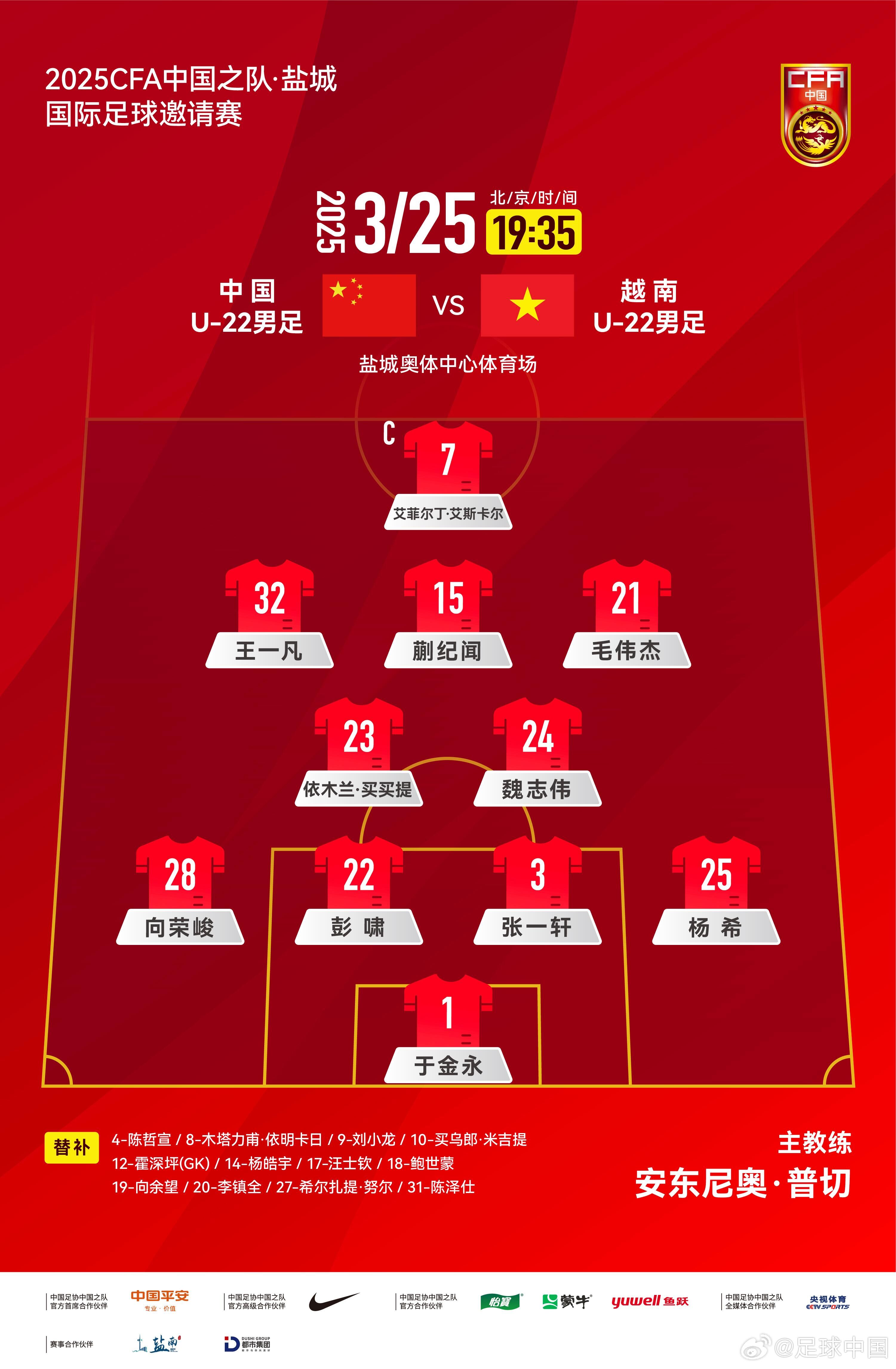 6名U20小將先發(fā)！U22國足vs越南首發(fā)：蒯紀(jì)聞、依木蘭毛偉杰先發(fā)
