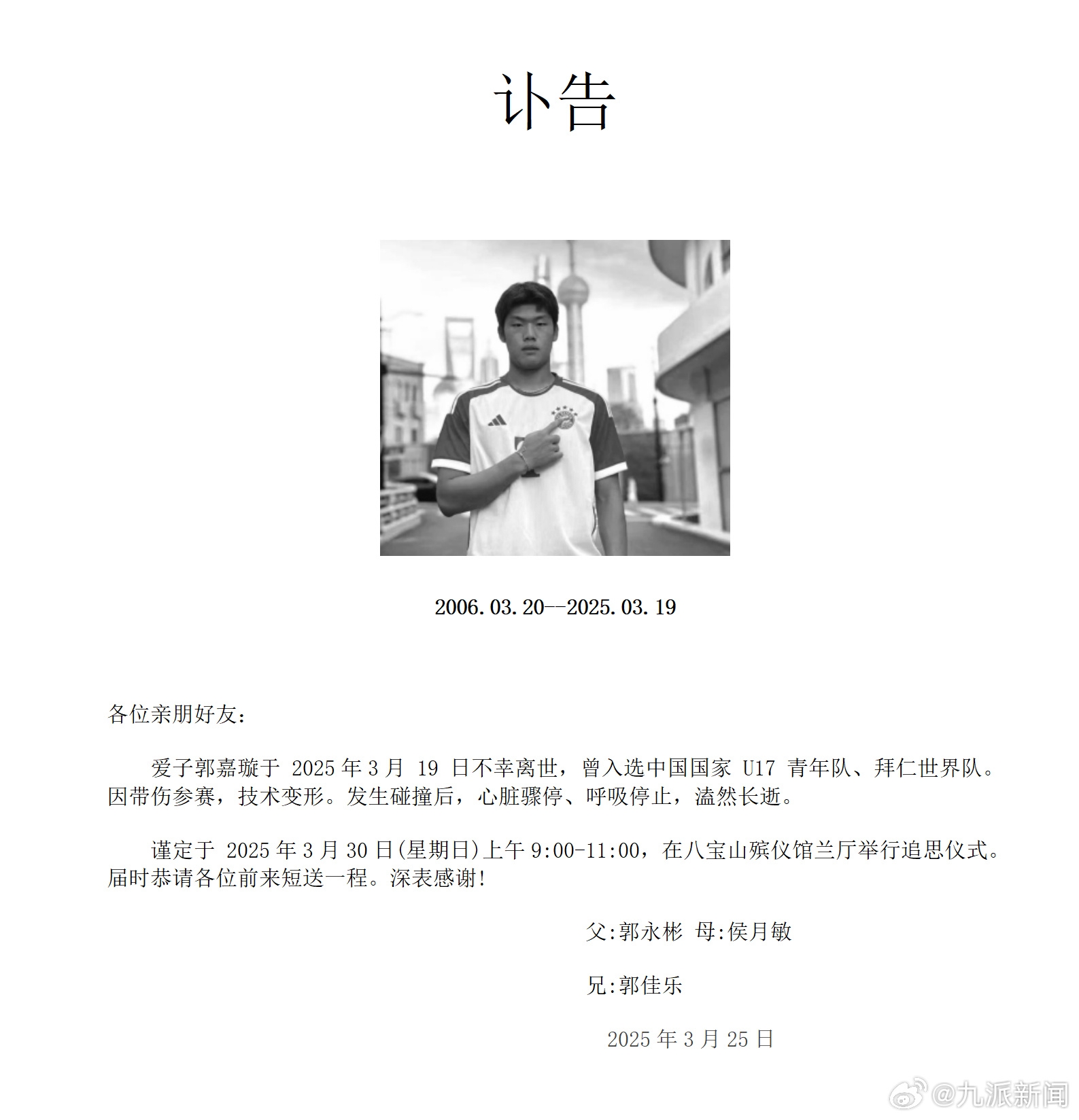 粵媒：郭嘉璇家屬與北京足協(xié)、北京國安的談判協(xié)商“非常不愉快”