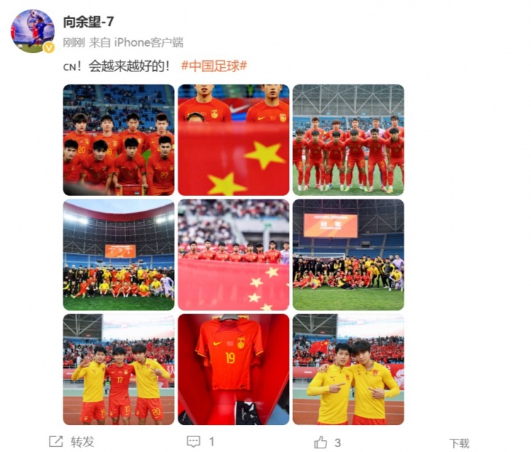 隨U22國足奪得鹽城四國賽冠軍，向余望更新社媒：會越來越好的