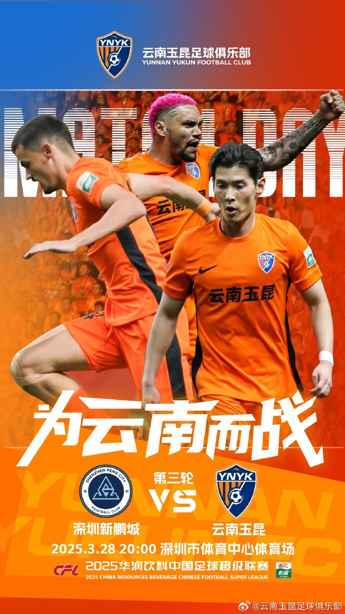 隊(duì)史首個(gè)中超客場(chǎng)比賽，挑戰(zhàn)深圳新鵬城 ，全力出擊