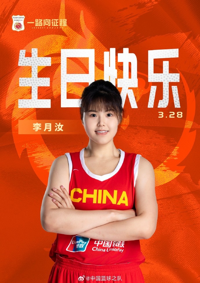 26歲生日快樂 ！籃協(xié)官方祝福李月汝：健康漲球 再接再厲！