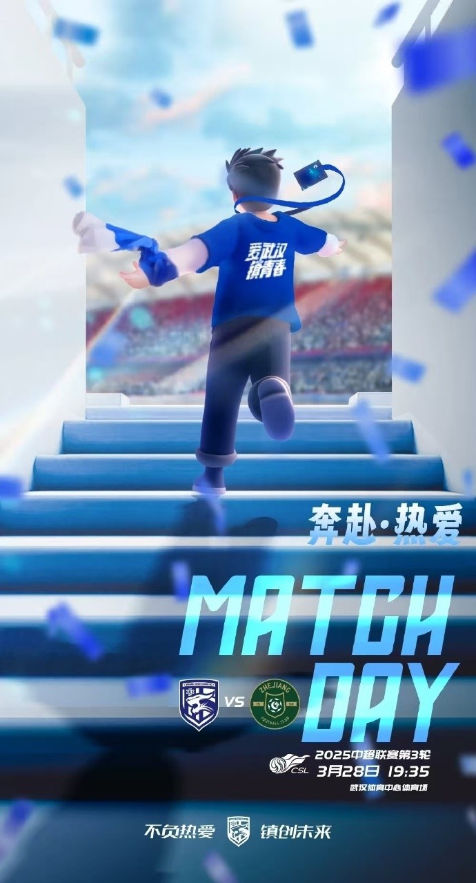 武漢三鎮(zhèn)隊(duì)首發(fā)及替補(bǔ)球員名單出爐，賽季主場首戰(zhàn)