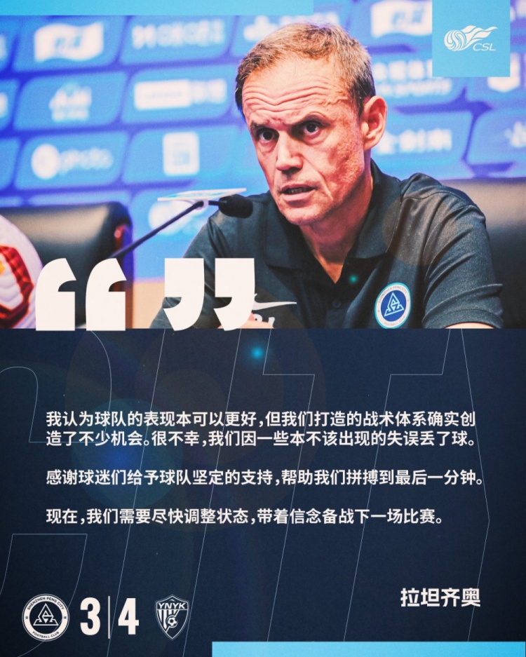 拉坦齊奧：我認(rèn)為球隊(duì)的表現(xiàn)本可以更好，我們需要盡快調(diào)整狀態(tài)