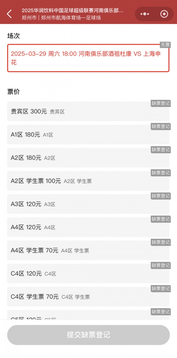 銷售火爆！河南vs申花昨晚開票，目前河南隊官方平臺已顯示售罄