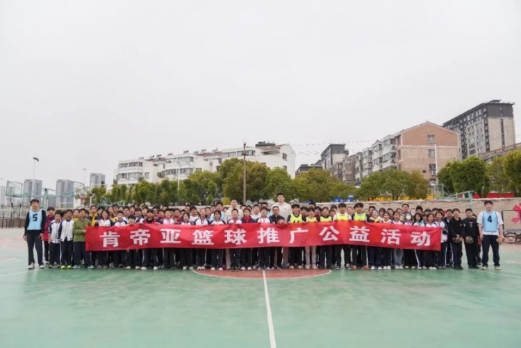公益行｜青春躍動(dòng)，籃下同行！肯帝亞走進(jìn)丹陽市第八中學(xué)