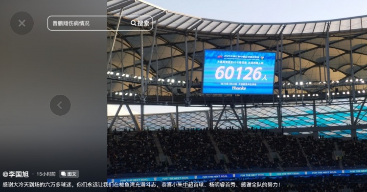 李國旭發(fā)文：恭喜朱鵬宇中超首球、楊銘銳首秀，感謝全隊的努力