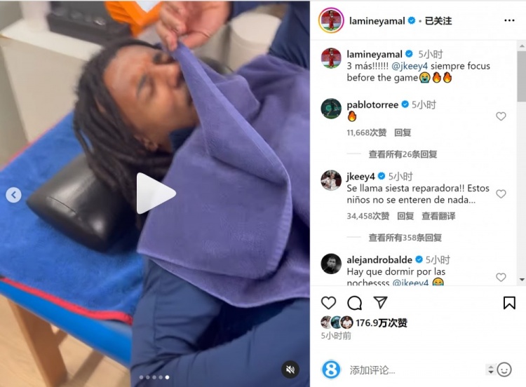 亞馬爾曬孔德賽前睡覺視頻，孔德：這叫恢復性午睡，小孩子不懂