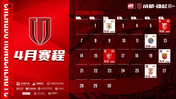 4月賽程來(lái)啦！