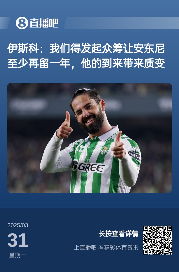 詹俊：如果安東尼賽季結(jié)束離開曼聯(lián)加盟貝蒂斯，是不是皆大歡喜？