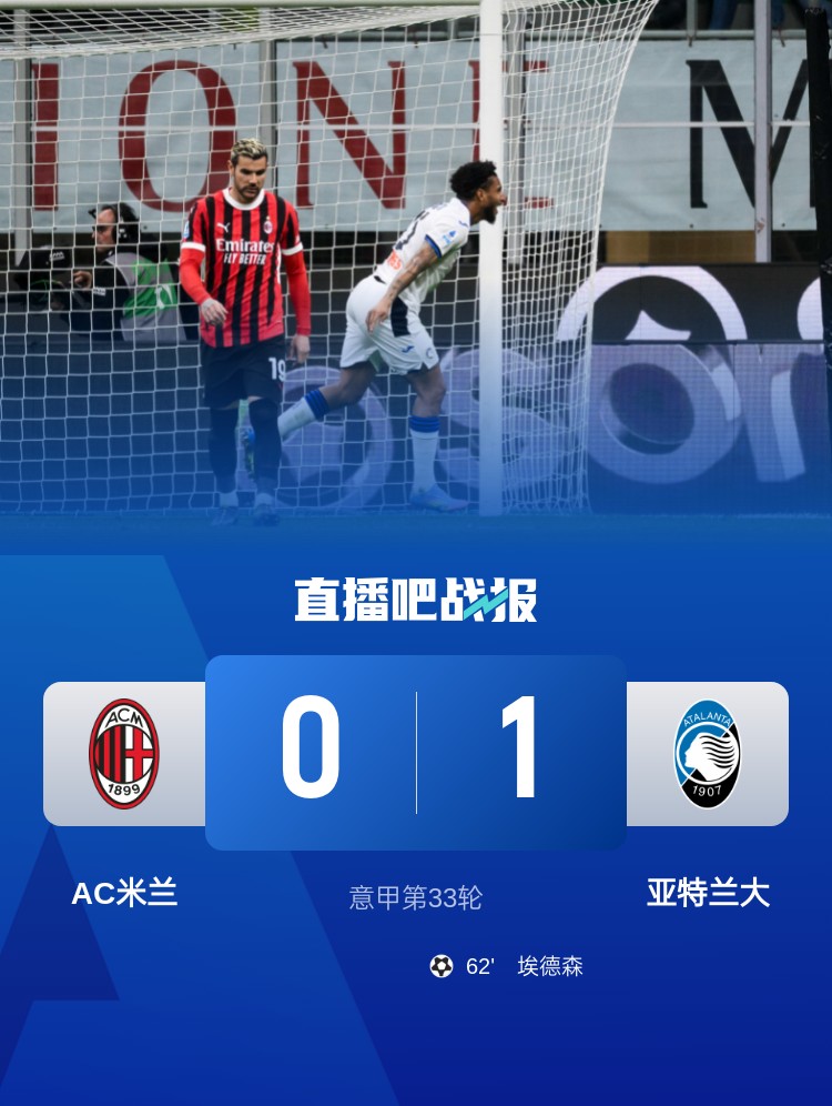 米蘭雙雄本輪均0-1輸球，周中意杯半決賽次回合再對決