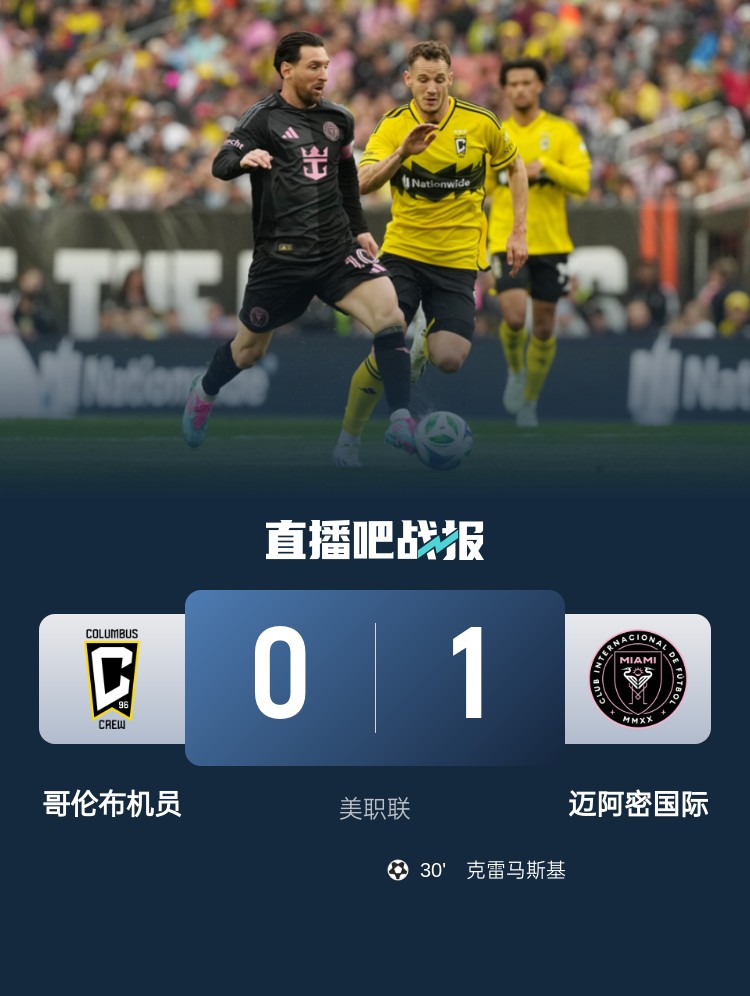 5勝3平！邁阿密國際是本賽季唯一美職聯(lián)比賽不敗球隊